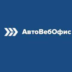 Логотип АвтоВебОфис