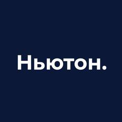 Логотип Ньютон