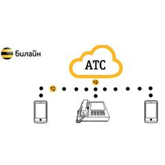 Логотип Билайн Виртуальная АТС