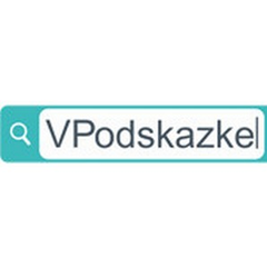 Логотип VPodskazke