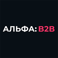 Логотип АЛЬФА:B2B