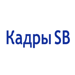 Логотип системы Кадры SB