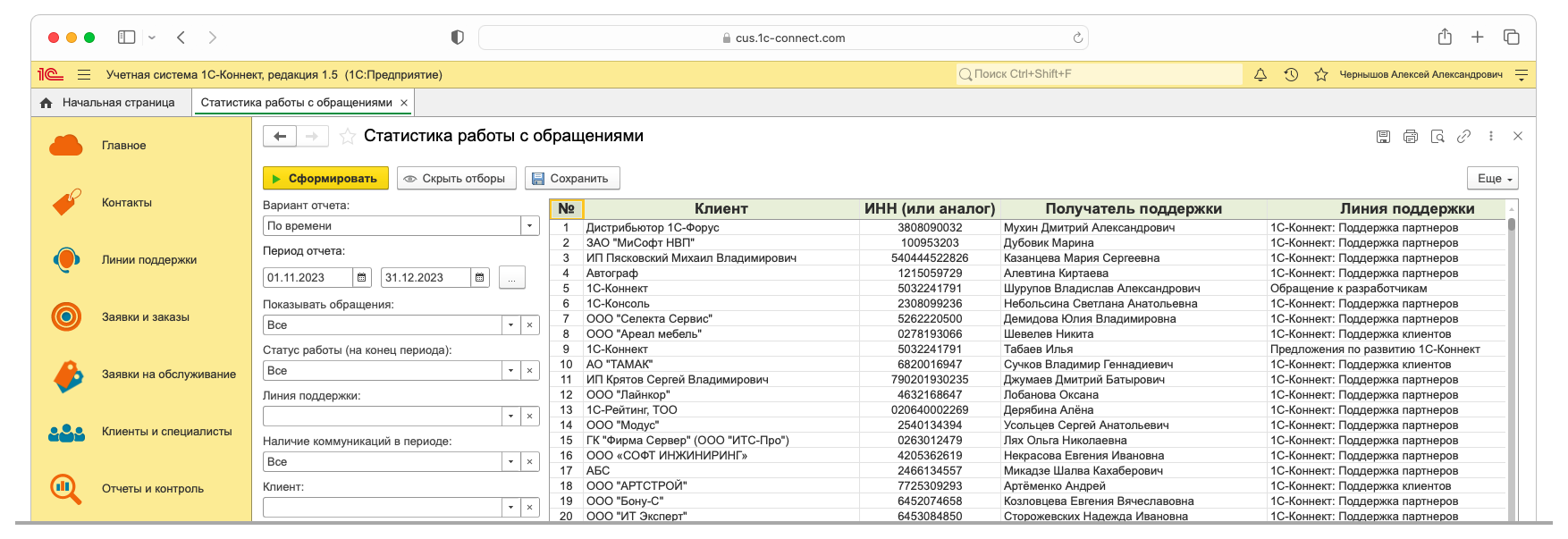 Интеграция системы 1C-Коннект с платформой 1С:Предприятие