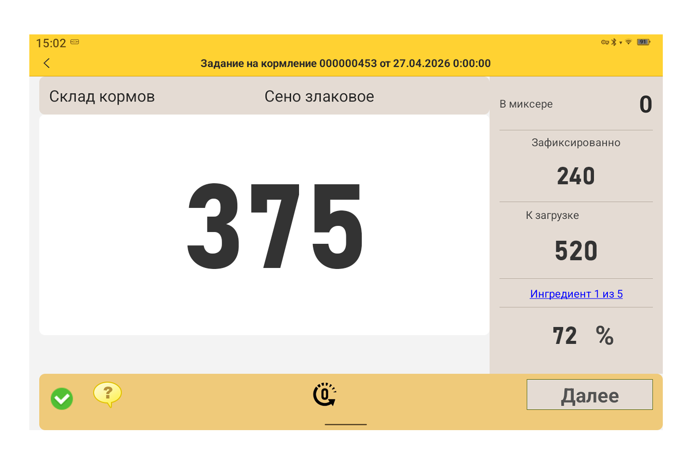 Контроль загрузки и фиксации объёма сена злакового по заданию на кормление в системе 1С: Цифровое Животноводство