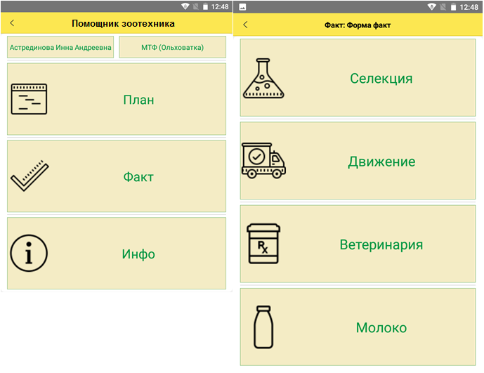 Ключевые блоки учёта (план, факт, движение, ветеринария и др.) в интерфейсе помощника зоотехника 1С:Цифровое Животноводство