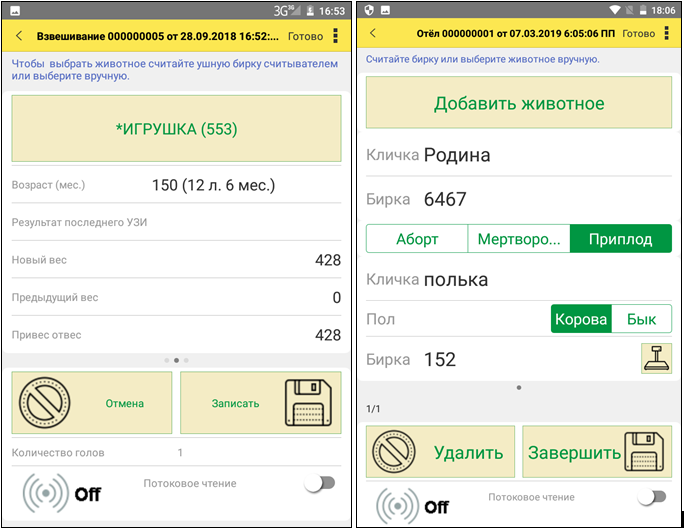 Фиксация результатов взвешивания и регистрация события отела в модуле зоотехнического учёта 1С:Цифровое Животноводство