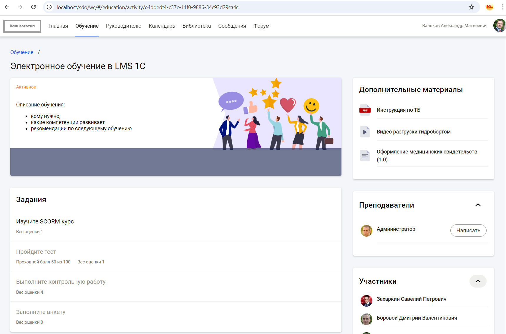Электронное обучение на компьютере в системе электронного обучения 1С:Электронное обучение