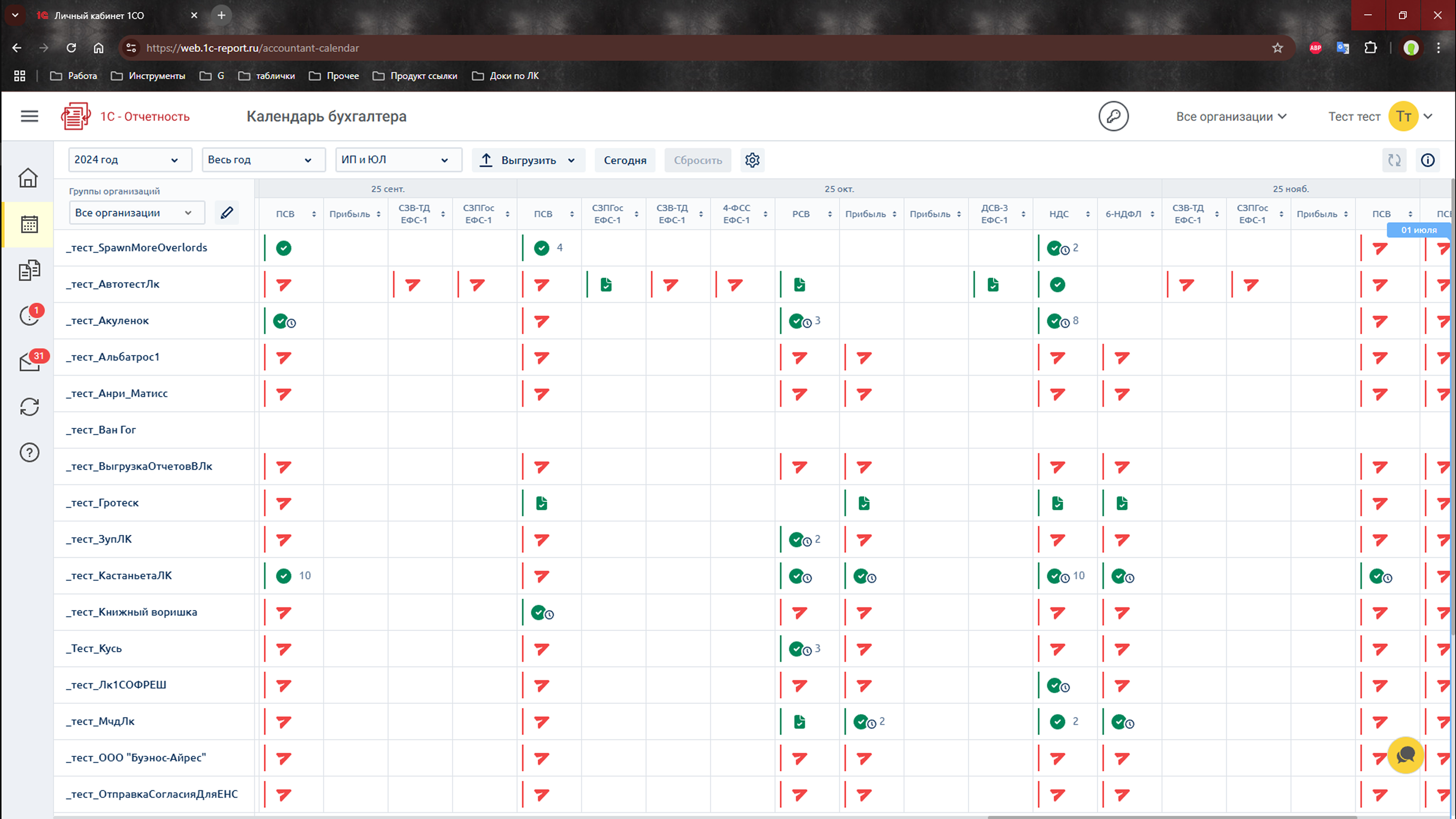 1С-Отчётность