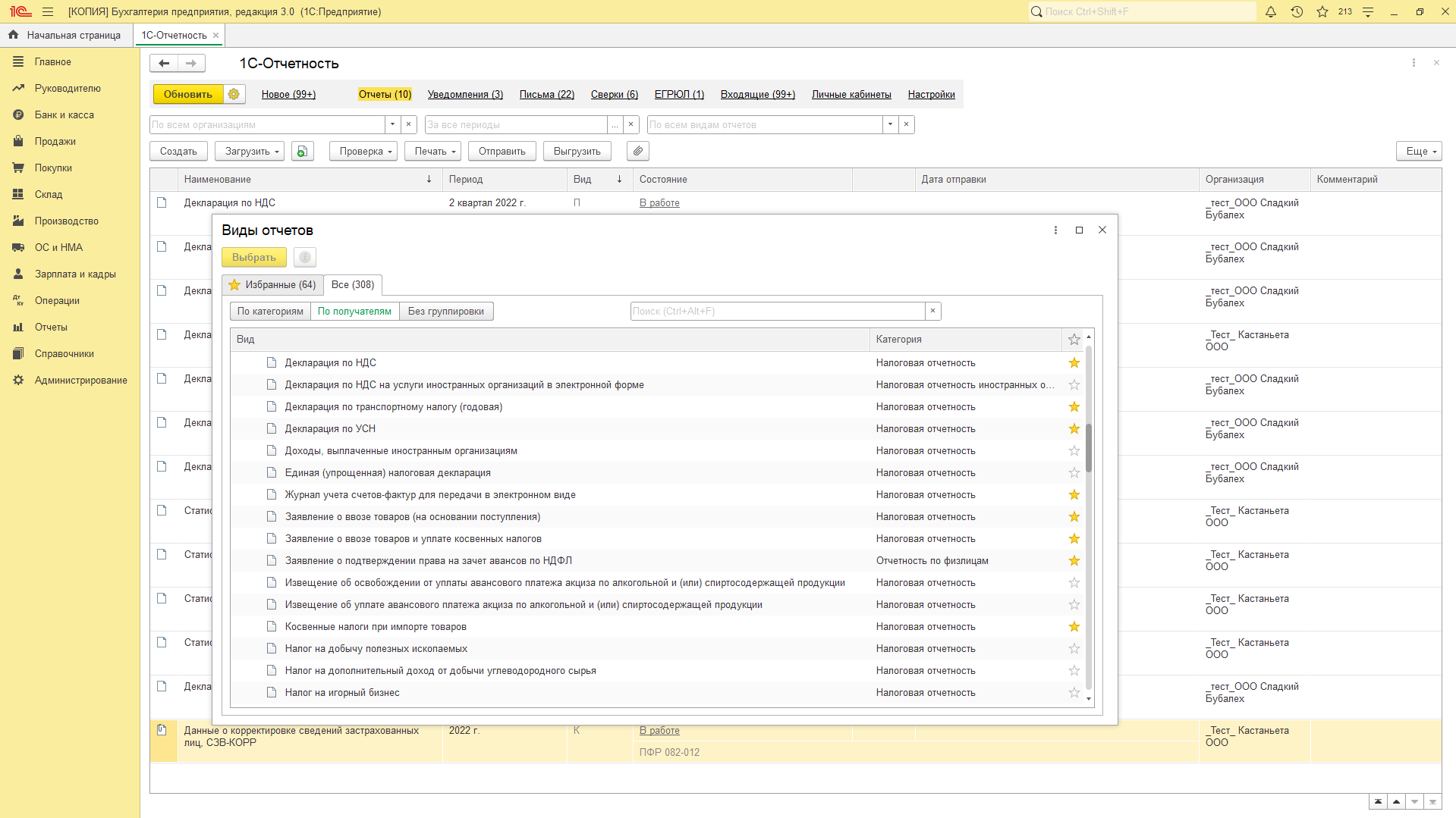 1С-Отчётность