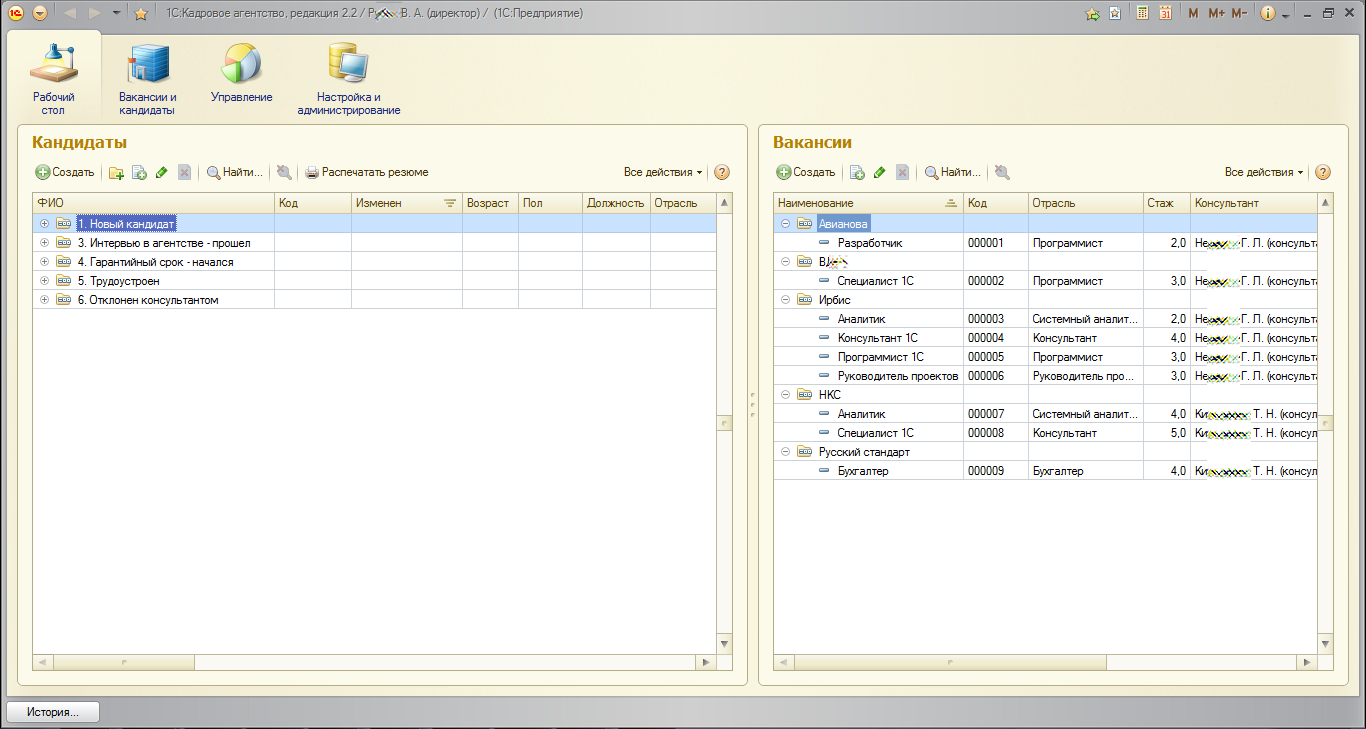 1С:Кадровое агентство: Описание, Функции и Интерфейс – 2024