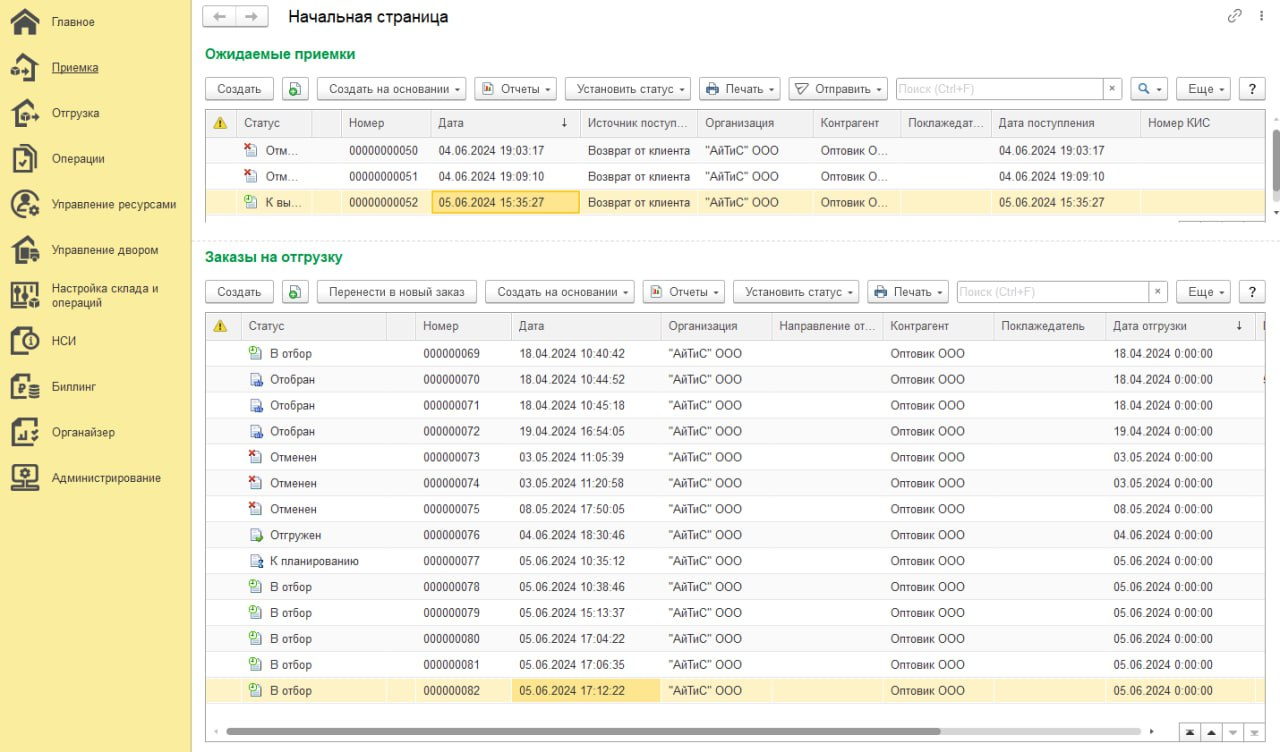 Управление складской логистикой в программном комплексе 1С:WMS Логистика. Управление складом