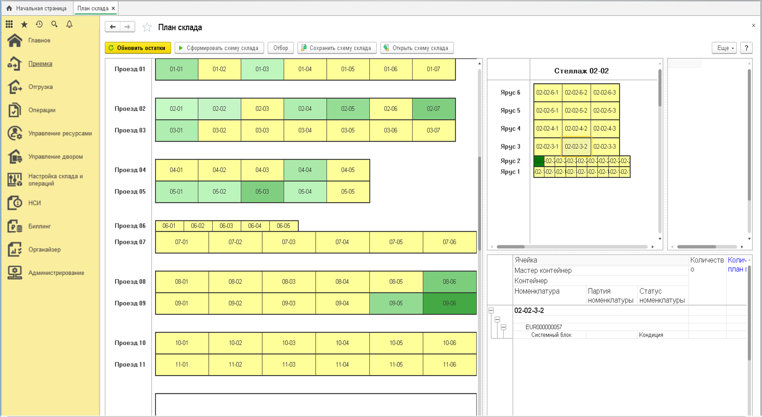 Управление планом склада в программном обеспечении 1С:WMS Логистика. Управление складом