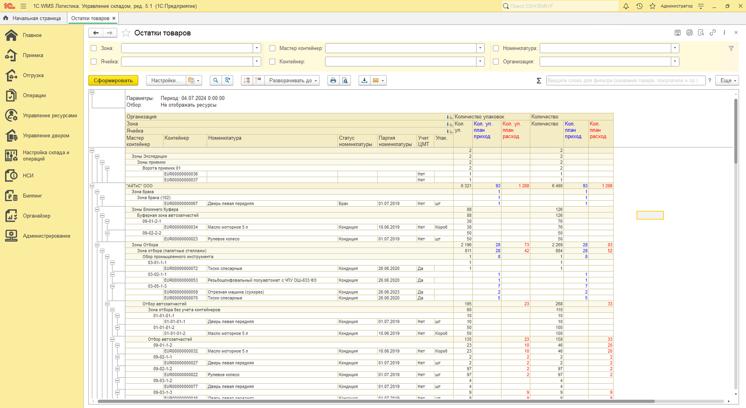 Управление остатками товаров в программном продукте 1С:WMS Логистика. Управление складом