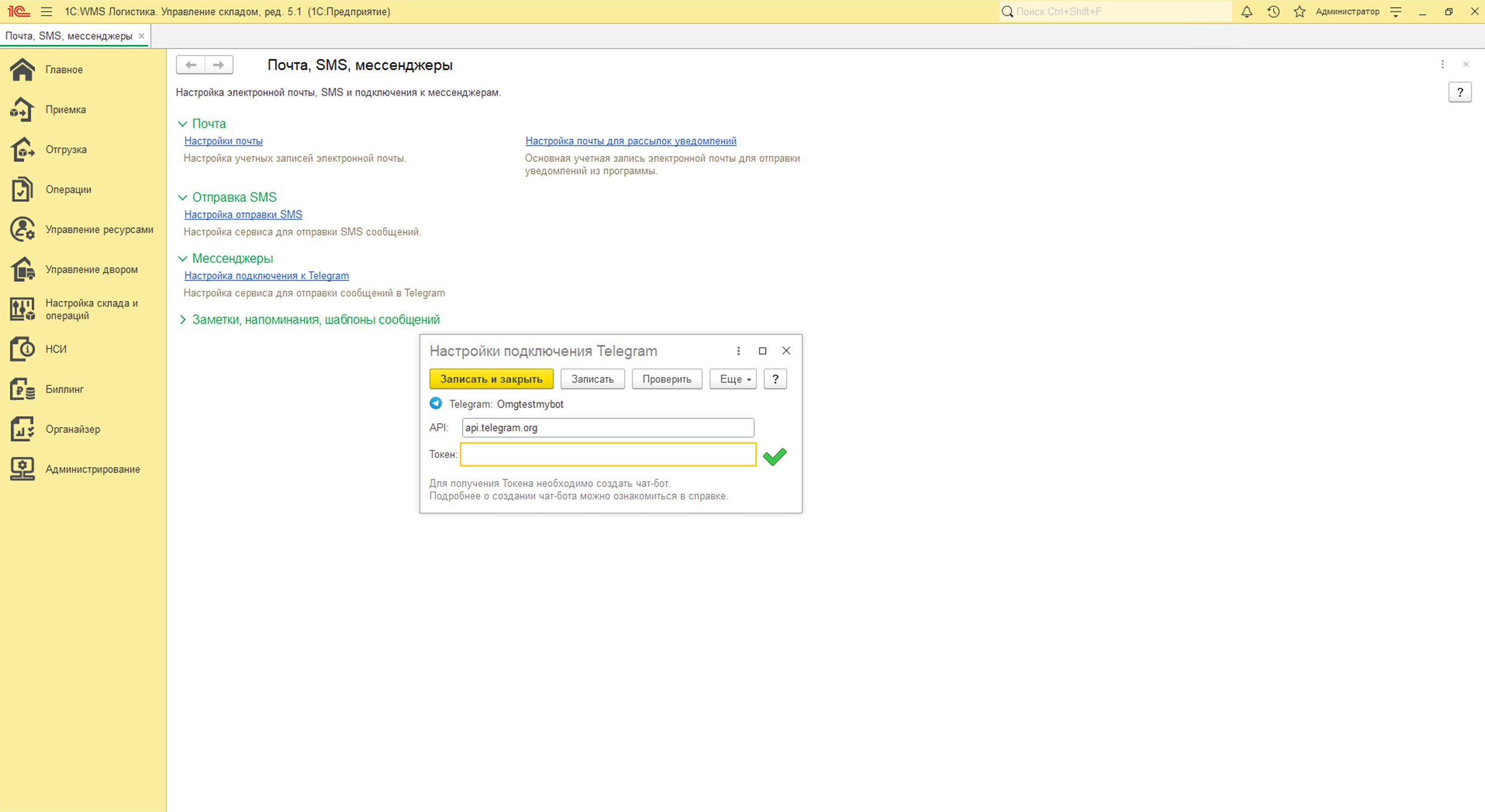 Настройка работы программной системы для управления логистическими комплексами 1С:WMS Логистика. Управление складом