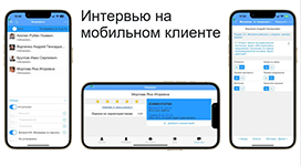 Инструменты диджитал интервью для оценки и аттестации сотрудников в системе 1С:ЗУП КОРП
