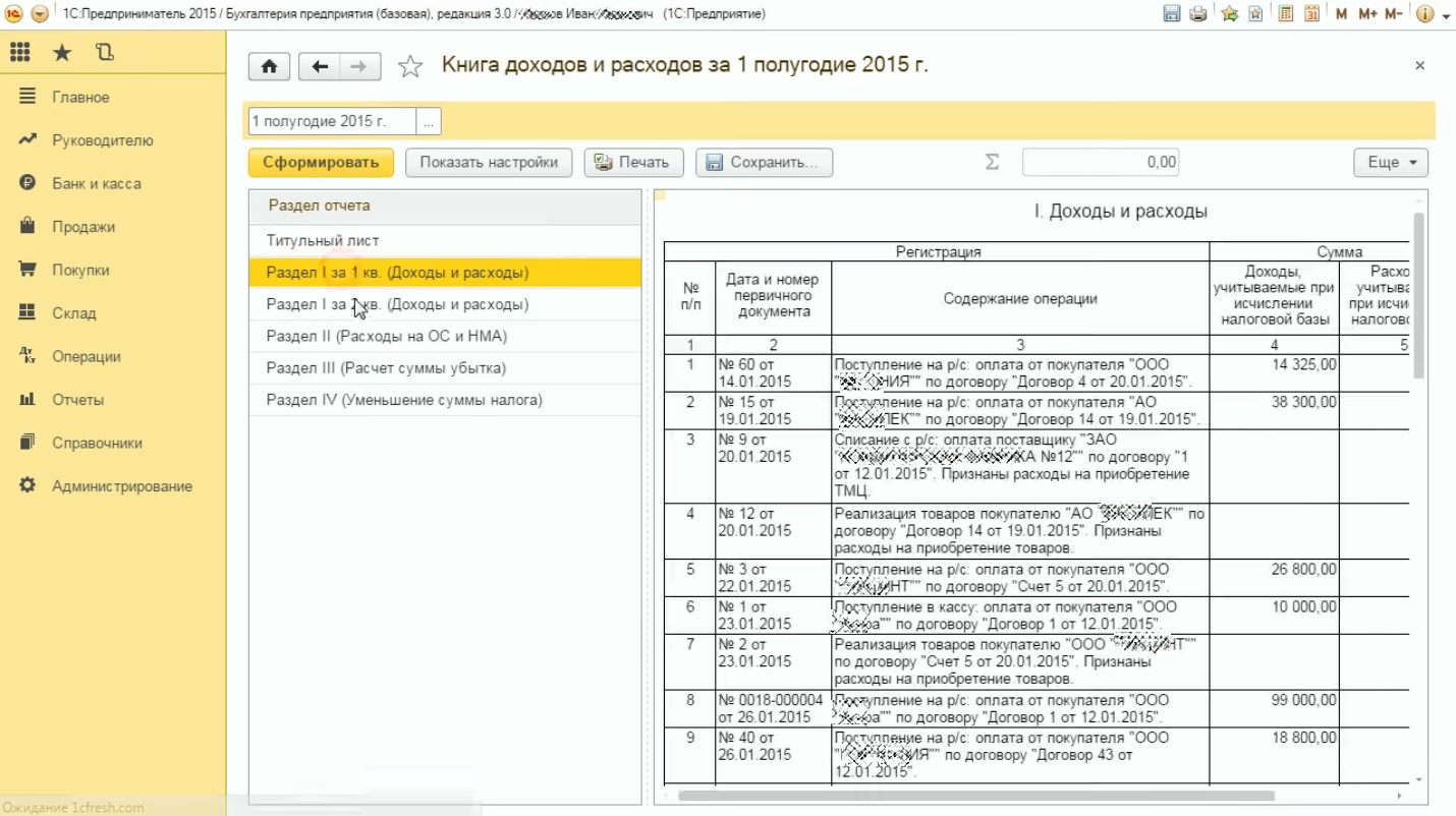 Отчет 1с предприниматель образец