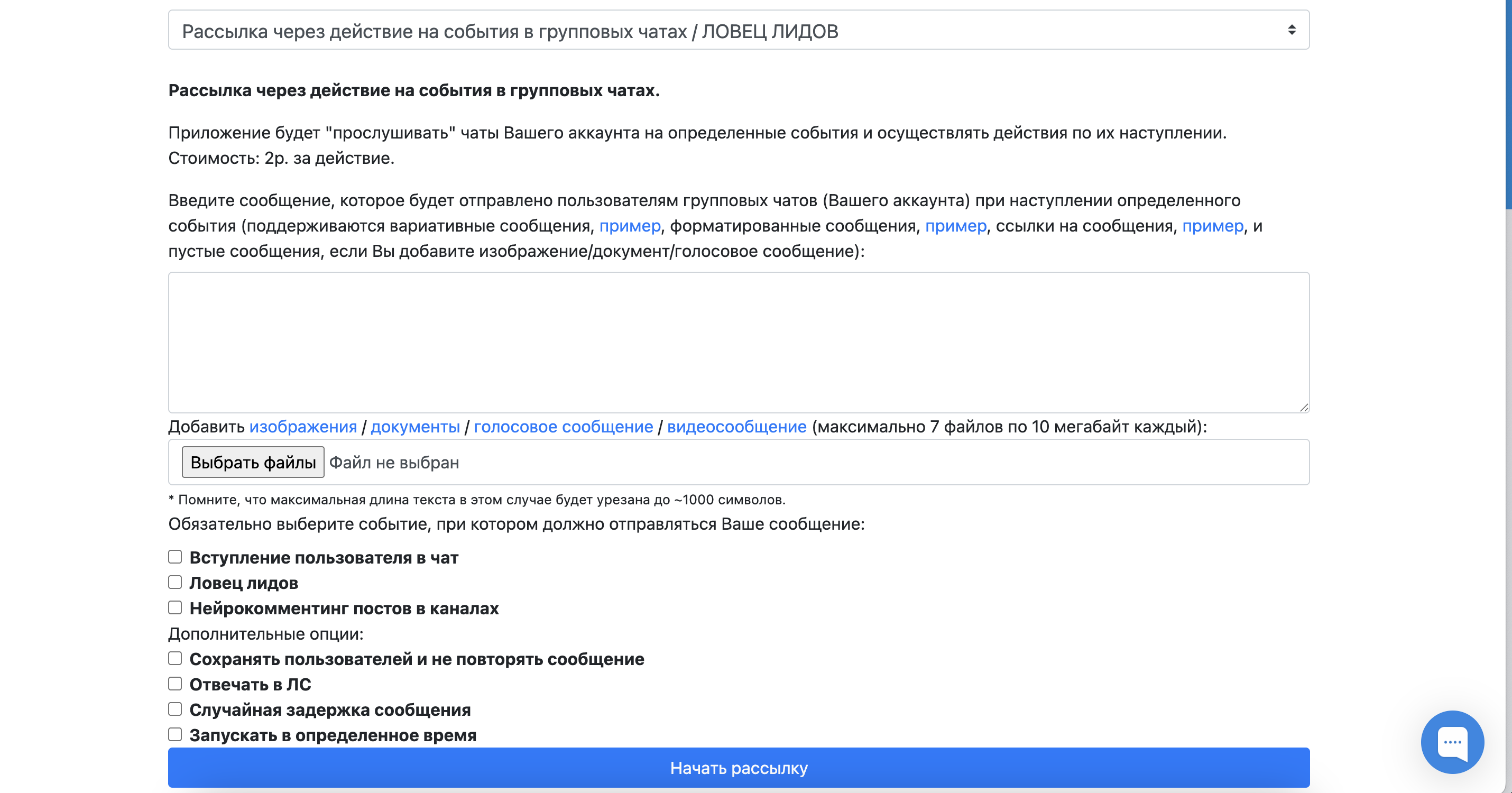 Продвижение в Telegram через нейросетевые инструменты в платформе управления коммуникациями 3SELLER