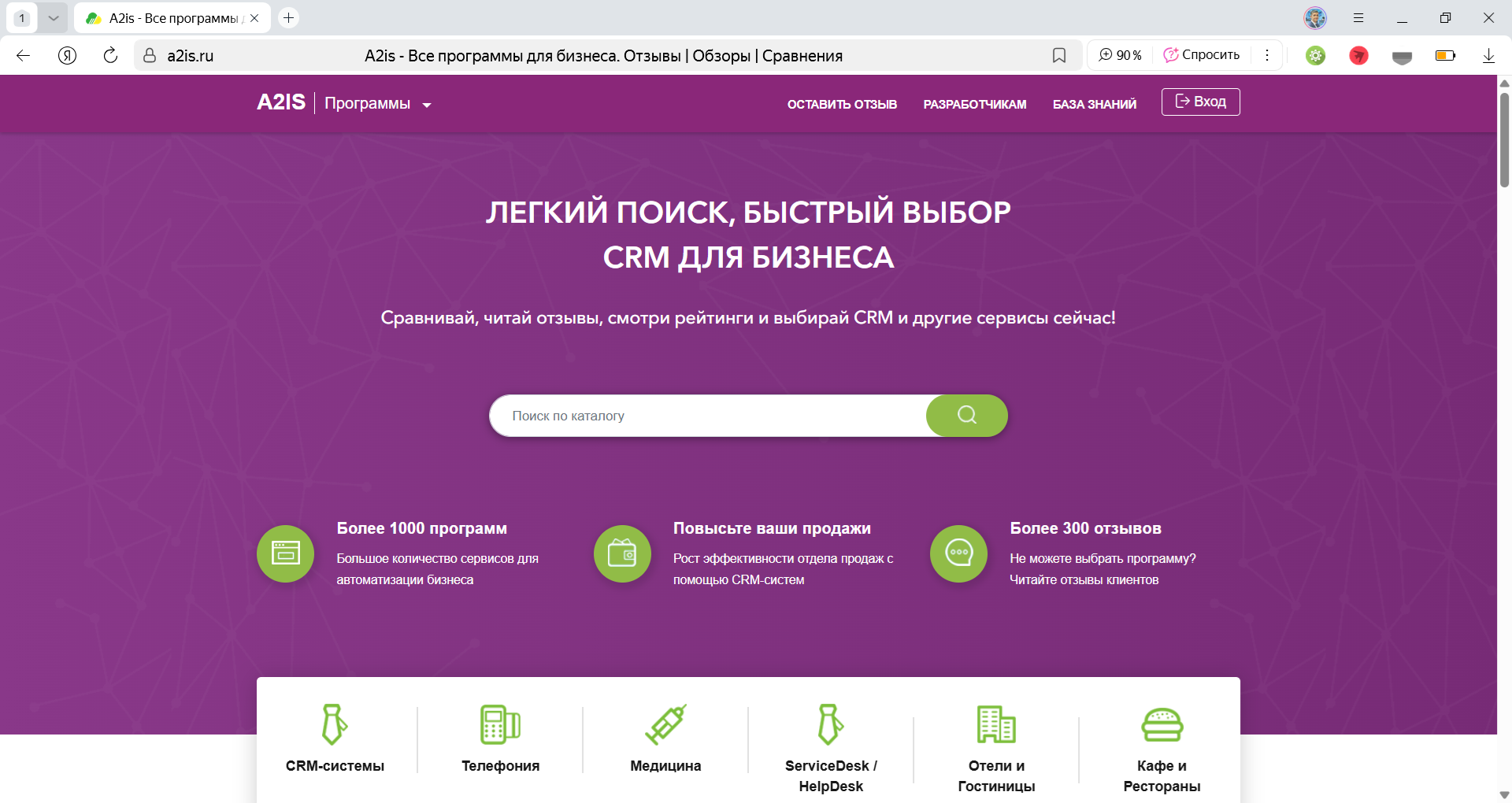 Платформа A2is для быстрого и лёгкого поиска сервисов и CRM для малого бизнеса