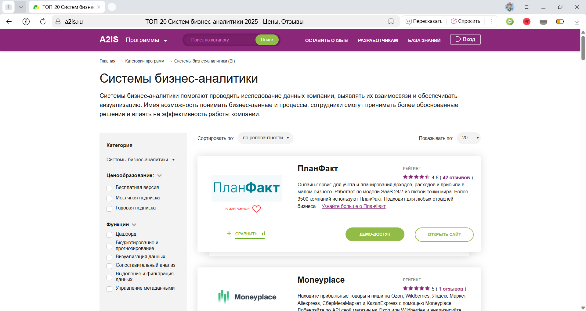 Каталог рекламного продвижения систем бизес-аналитики от A2is компании Облачные Интернет Сервисы
