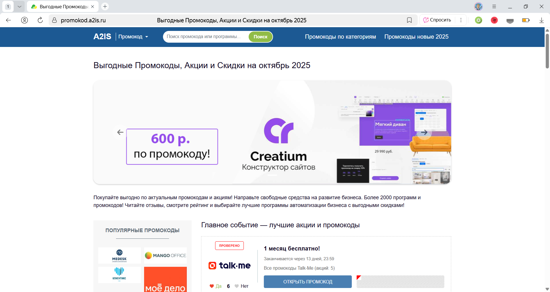 Поиск выгодных промокодов, скидок и возможностей экономии на A2is