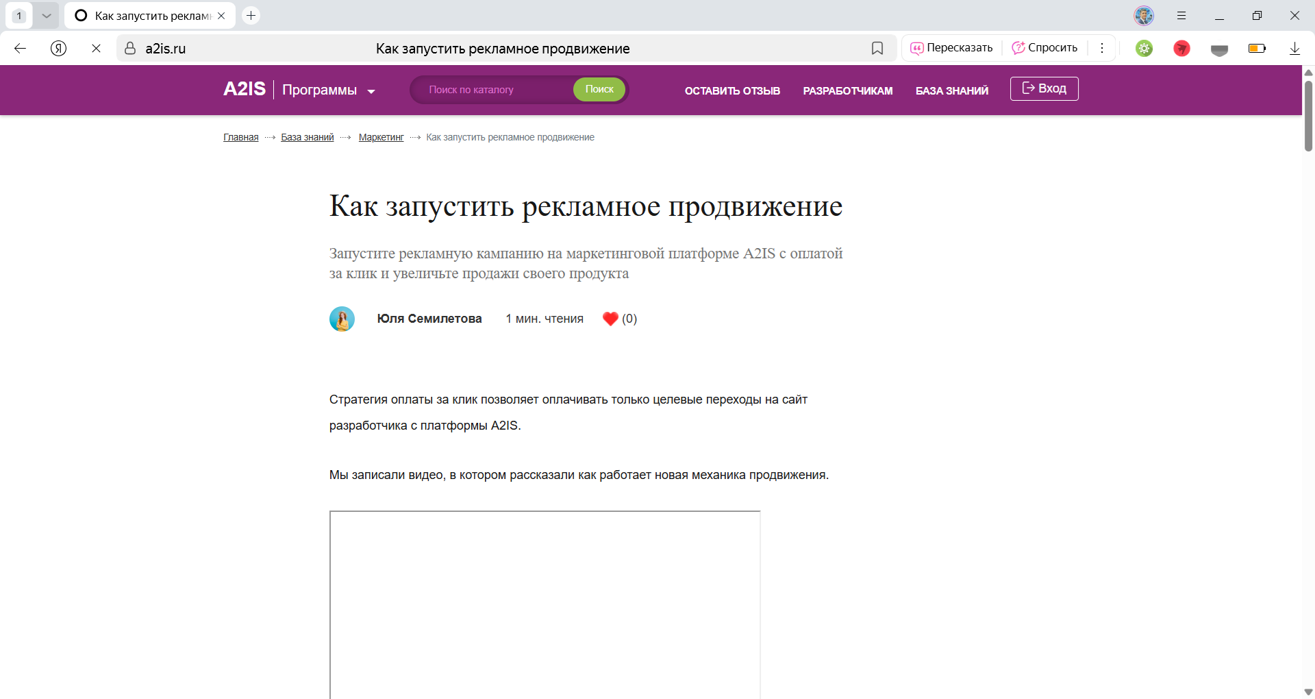 Раздел с описанием правил рекламного продвижения на A2is