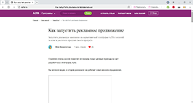 Раздел с описанием правил рекламного продвижения на A2is