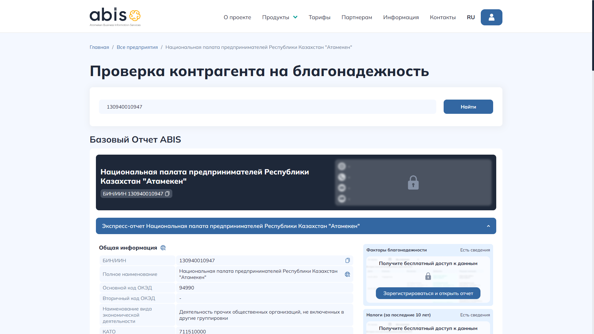Верификация данных юридического лица и анализ комплаенс-рисков через интегрированные госбазы в системе ABIS KYC
