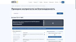 Верификация данных юридического лица и анализ комплаенс-рисков через интегрированные госбазы в системе ABIS KYC