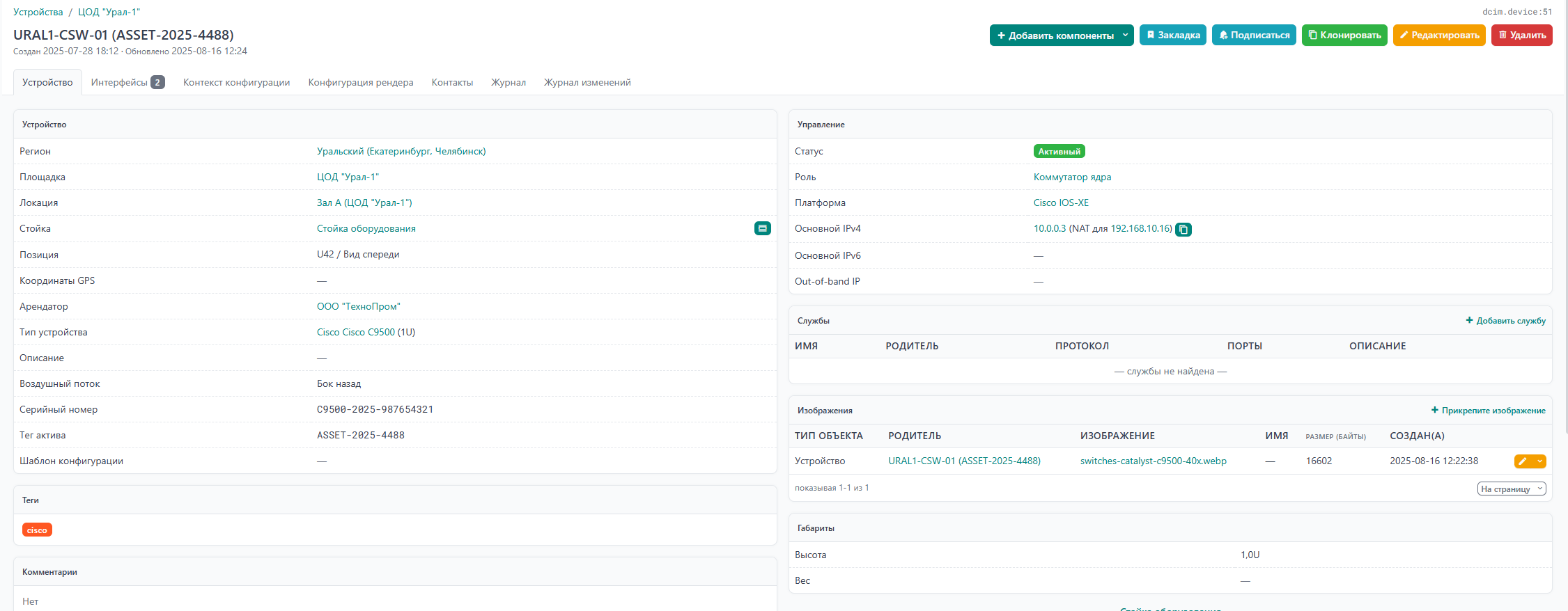 Контроль характеристик коммутатора и его конфигурации в интерфейсе инвентаризации ПО ОдинХаб