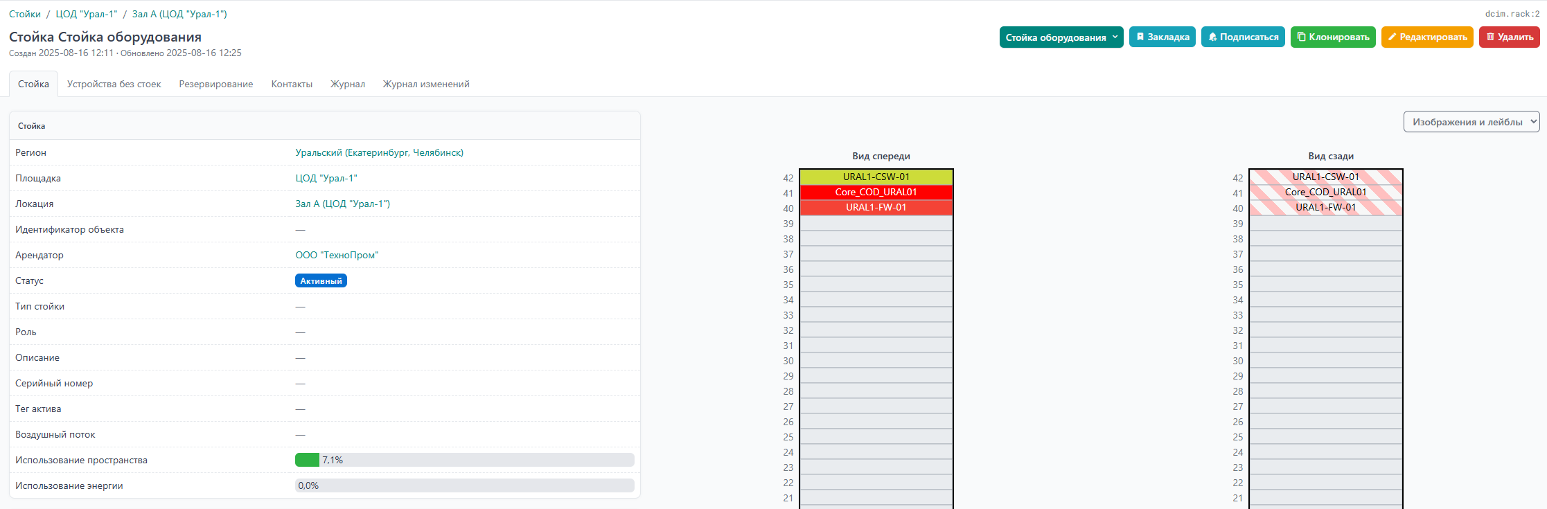 Анализ топологии стойки и контроль заполненности юнитов с отображением вида спереди/сзади в DCIM-системе ОдинХаб