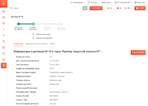 Управление жизненным циклом закупки и договора с применением системы AGORA