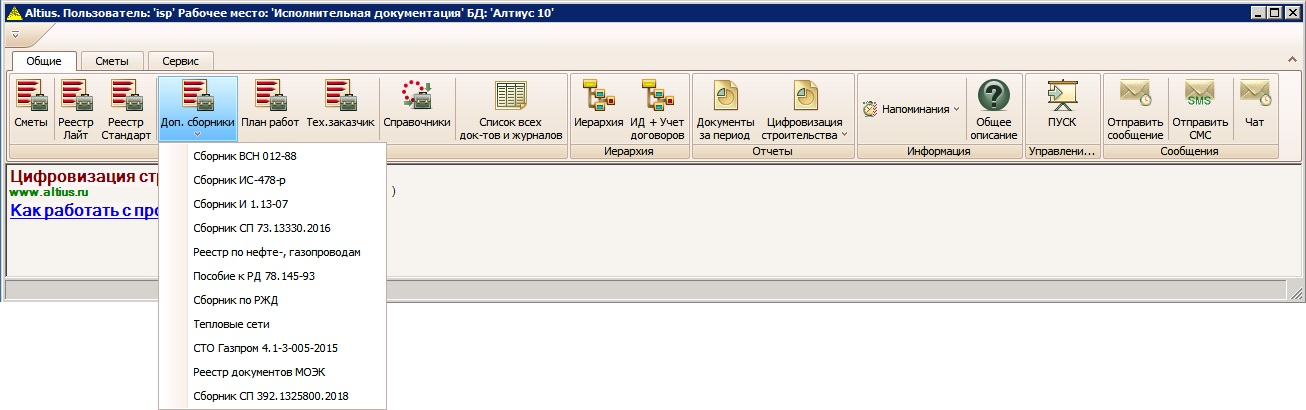 Автоматизированное формирование пакетов документов в системе АЛТИУС — Исполнительная документация