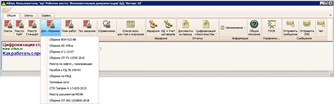 Автоматизированное формирование пакетов документов в системе АЛТИУС — Исполнительная документация