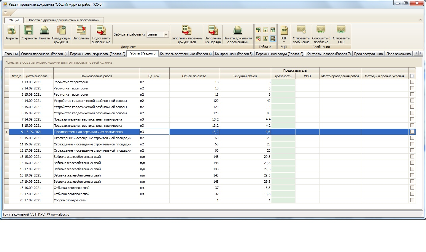 Редактирование документов в строительной программе АЛТИУС — Исполнительная документация