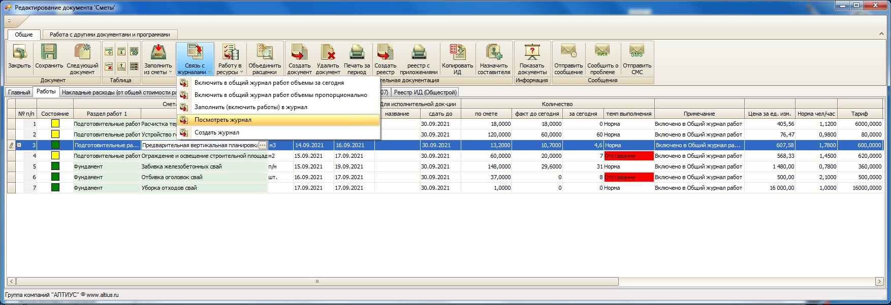 Редактирование смет и других документов в системе АЛТИУС — Исполнительная документация
