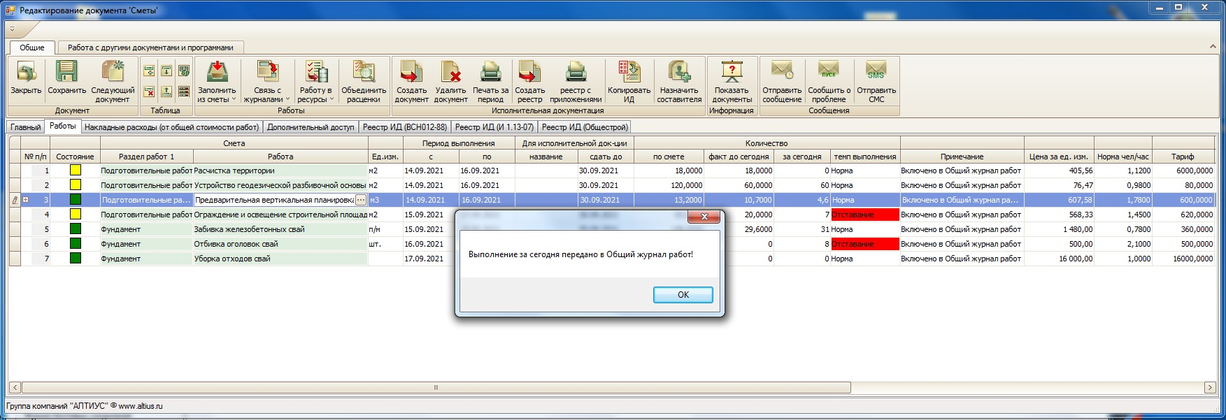 Передача выполнения в общий журнал работ в программном продукте АЛТИУС — Исполнительная документация