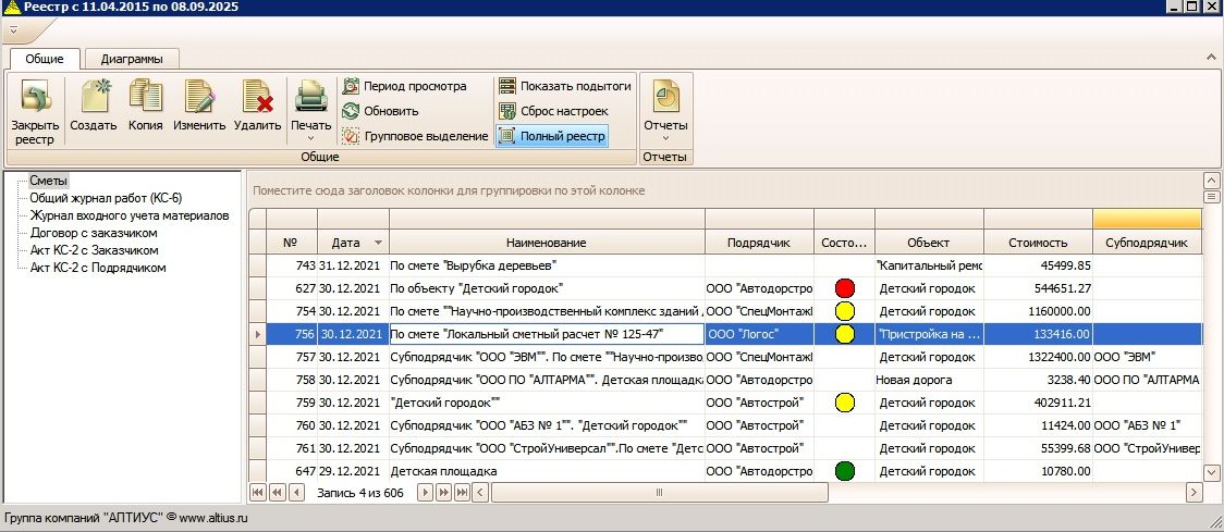 Работа с реестром документов в системе управления строительной документации АЛТИУС — ПТО