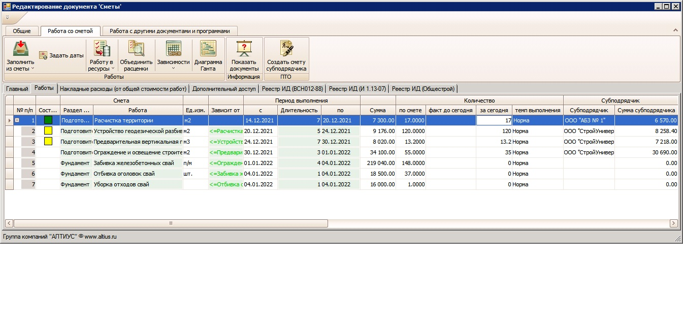 Работа со строительной документацией производственно-технического отдела в системе АЛТИУС — ПТО