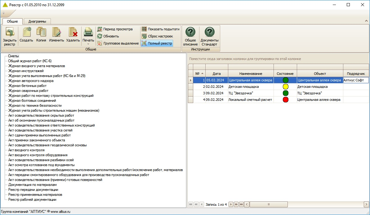 Реестр документов в системе АЛТИУС — ПТО