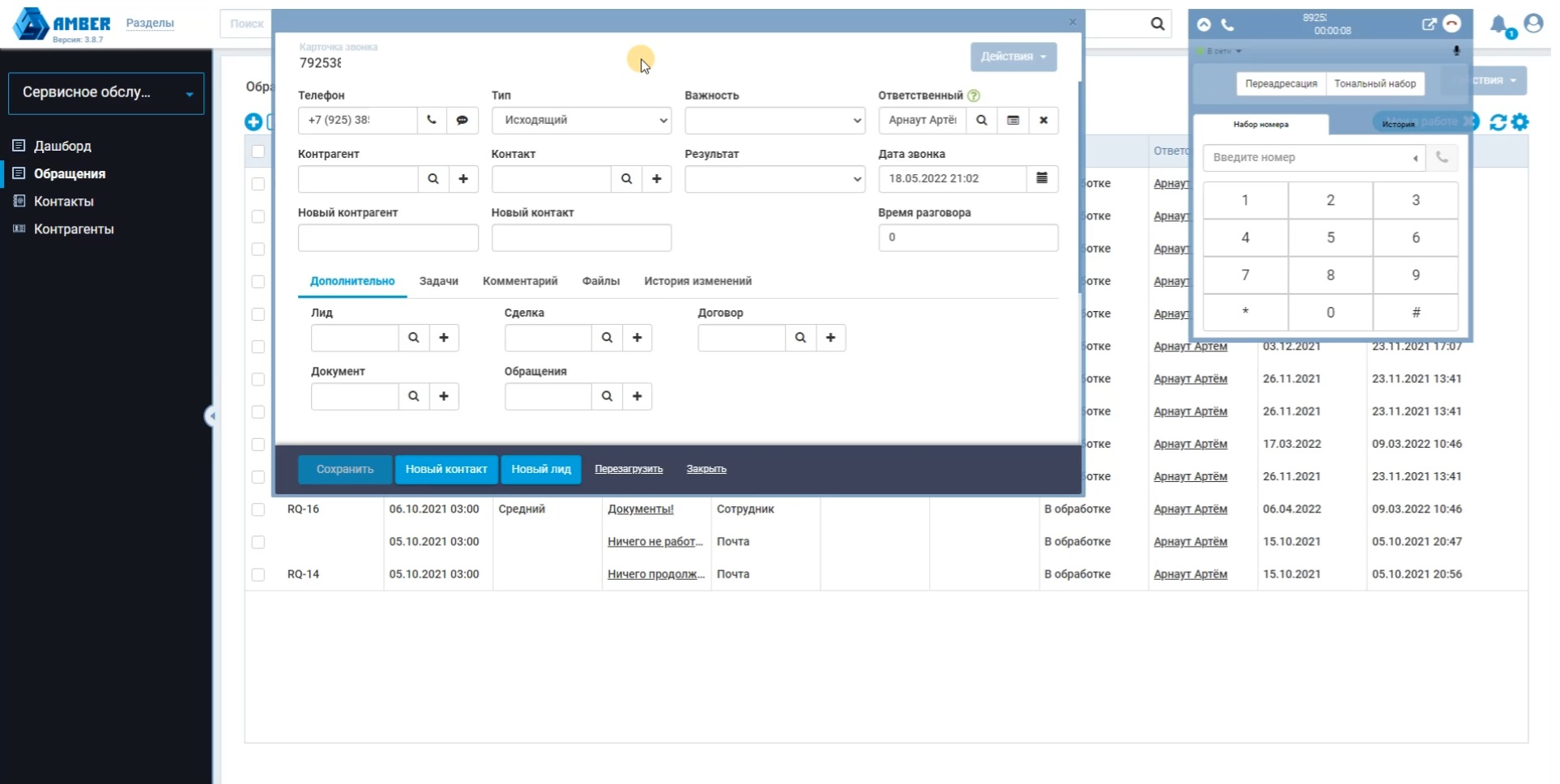 Организация общения с заявителями сервисной службы в системе AMBER Service Desk от ЭМБЕР