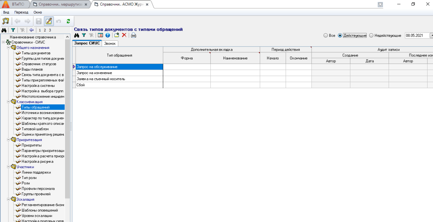 Связь типов документов с типами обращений в программном комплексе АСМО-поддержка