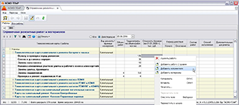 Справочник ремонтных работ и материалов в СУ ТОиР АСМО-ТОиР