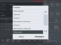 Операции с чеком в системе управления торговой точкой АТОЛ Frontol xPOS 3
