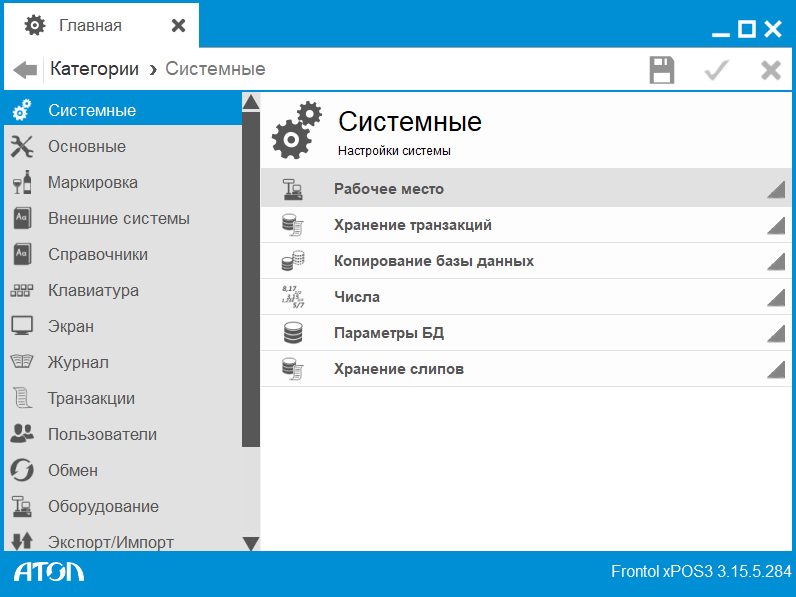 Настройки системы АТОЛ Frontol xPOS 3 для торговли