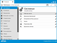 Настройки системы АТОЛ Frontol xPOS 3 для торговли