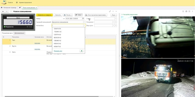 Автоматизация взвешивания и интеграция с 1С в программном решении для весовых терминалов АВИКО:ПростоВес