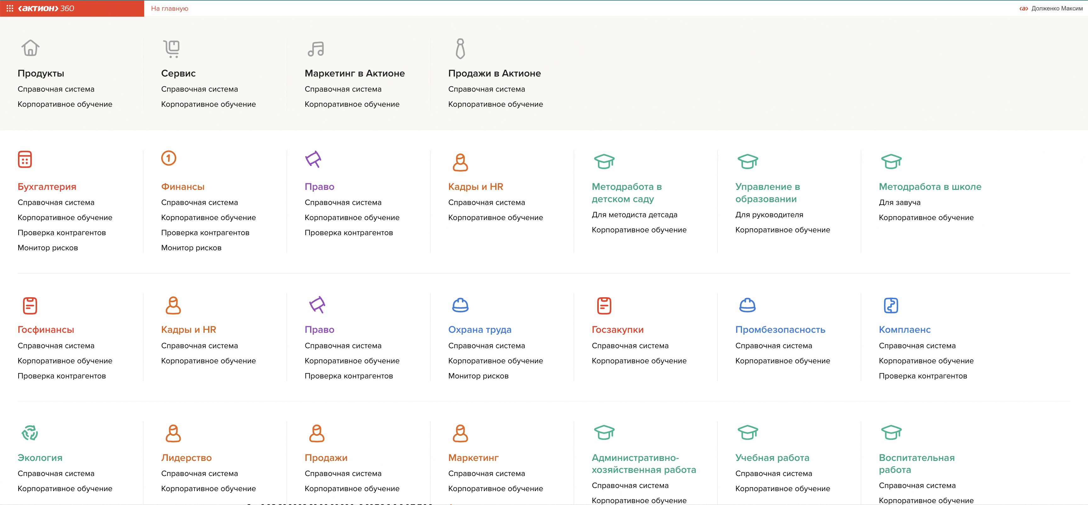 Повышение квалификации и получение знаний в справочно‑образовательной платформе Актион 360 от Актион‑Диджитал