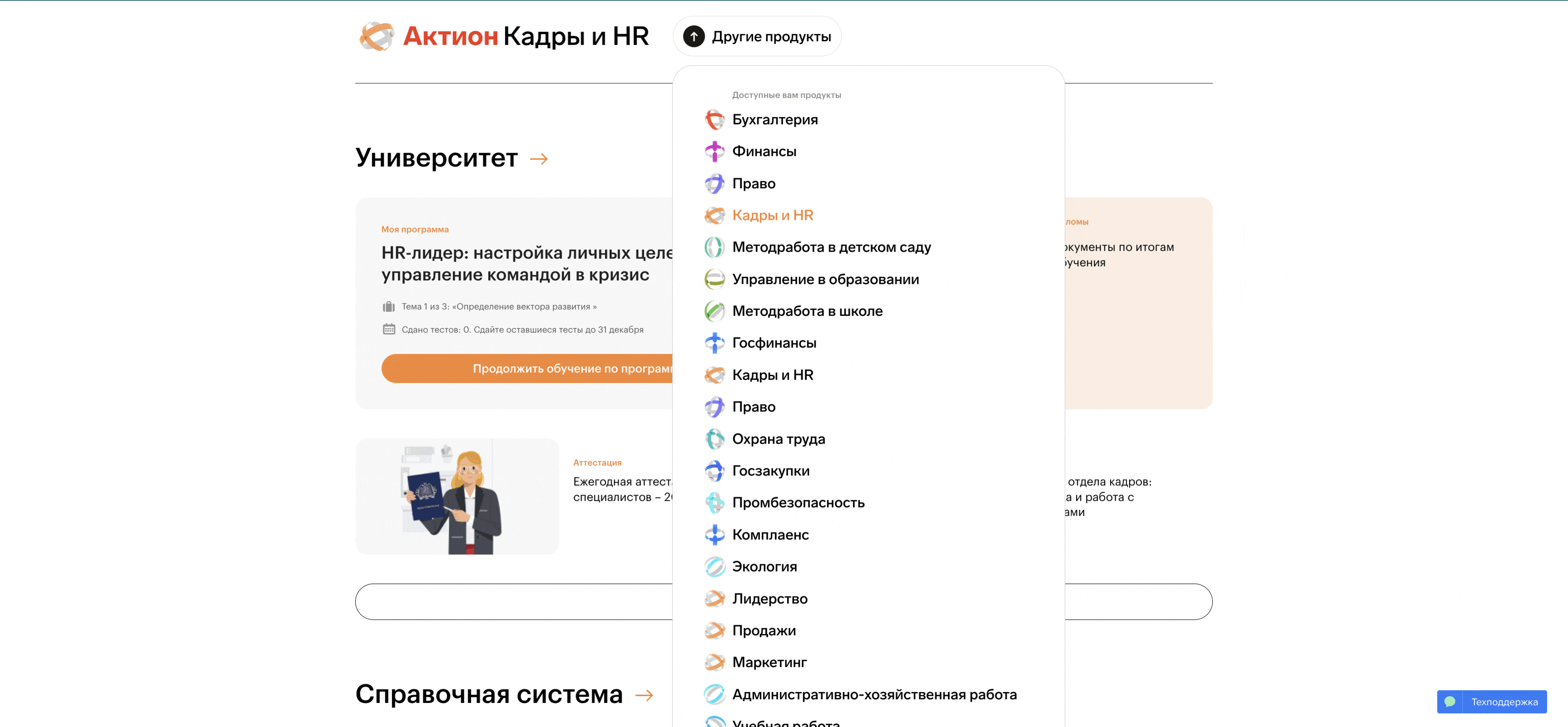 Обучение управлению командой в образовательной системе Актион 360
