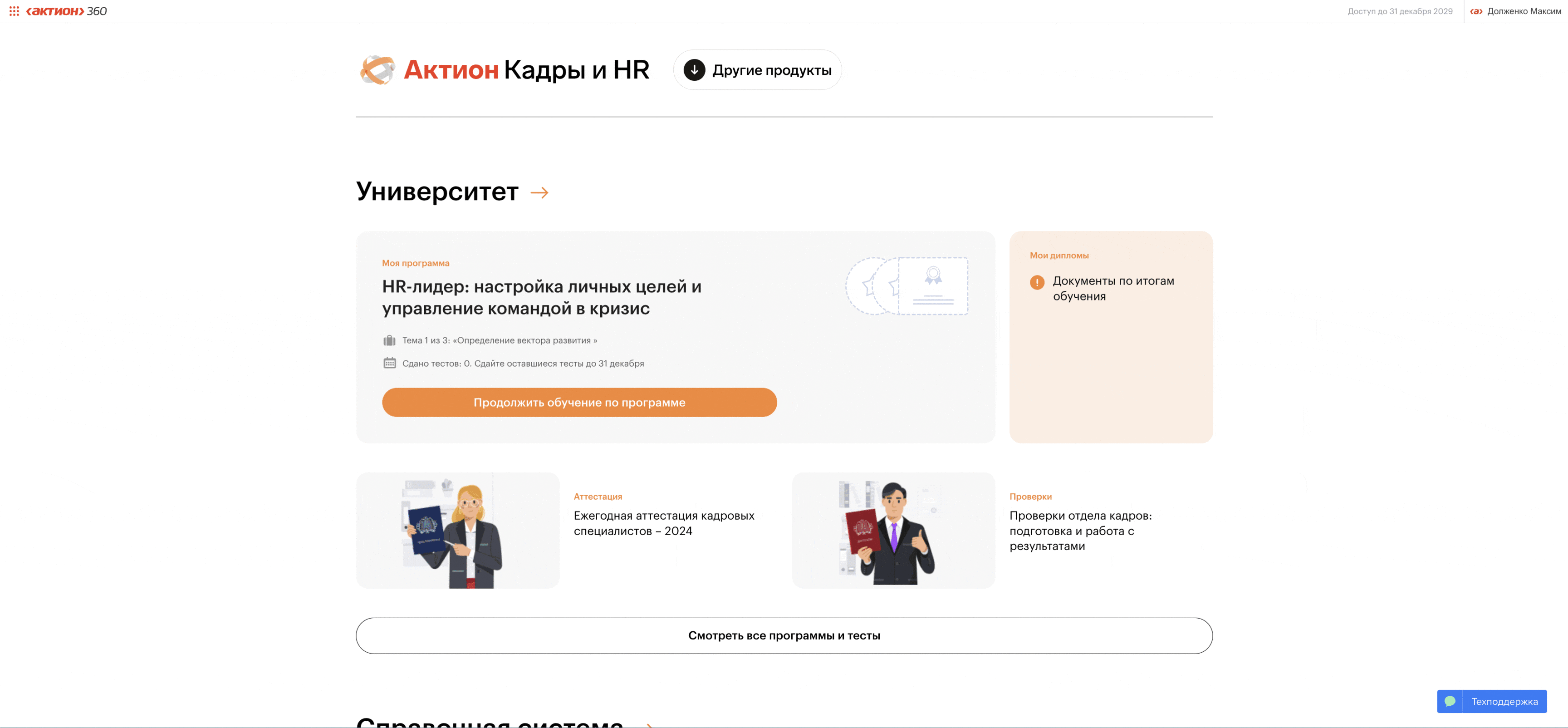 Развитие лидерских навыков в образовательной системе Актион 360