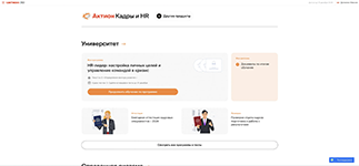 Развитие лидерских навыков в образовательной системе Актион 360